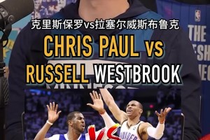 客观评价：威少和保罗 究竟谁更强？